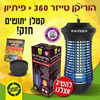 הוריקן טייזר 360 קטלן יתושים מחשמל